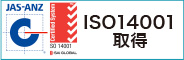 ISO14001 取得